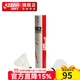 紅雙喜羽毛球402系列天然羽毛耐打球頭家庭娛樂(lè )訓練經(jīng)濟實(shí)惠 402羽毛球(12只) 1筒