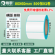如歌 三防熱敏標簽紙 不干膠空白條碼紙超市電子面單e郵寶 電子秤紙 背膠自粘標簽支持定制印刷熱敏紙 【品質(zhì)款】80×60×800張（橫版）