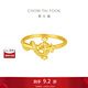 周大福蛇年生肖權杖蛇足金黃金戒指女(工費:320計價(jià))EOF1445 13號 足金 約2.75g