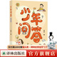 我愛(ài)問(wèn)連岳之少年問(wèn)答1-5 系列  超百萬(wàn)閱讀量“少年問(wèn)答”系列新結集 學(xué)生親子成長(cháng)教輔書(shū)籍 少年問(wèn)答插圖版