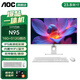 AOC 品牌一體機電腦超薄微邊全高清高配家用學(xué)習網(wǎng)課企業(yè)辦公游戲可壁掛一體式全套臺式整機 12代四核N95+16G+512G固態(tài) 23.8英寸 內置音響-WiFi-藍牙