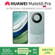 華為（HUAWEI）Mate60 正品智能手機旗艦鴻蒙智能AI手機男女正品國行pro補貼 Mate60 Pro【雅川青】 12GB+256GB 贈運費險|詳情咨詢(xún)客服