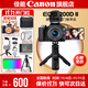 佳能200d二代 單反相機入門(mén)級  vlog踏青便攜家用迷你單反數碼照相機 下單抽拉布布&金豆 Vlog原裝藍牙遙控自拍手柄+麥克風(fēng)組合+黑套 套餐一【128G內存卡~備用電池~Vlog套裝】