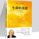 正版2冊 生命的重建正念篇 性格的重建心靈導師露易絲海著(zhù)傷痛學(xué)會(huì )與生活和解心靈健康自我激勵 單本 生命的重建正念篇