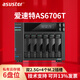asustorAS6706T NAS網(wǎng)絡(luò )存儲器6個(gè)HDD+4個(gè)M.2 SSD 10盤(pán)位文件共享數據備份存儲服務(wù)器AS6706T