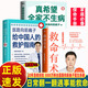 醫路向前巍子 家庭急救書(shū)籍全套3冊 救命有術(shù)+真希望全家不生病+救護指南 3000萬(wàn)粉絲醫生 20年急救經(jīng)驗健康手冊【正版書(shū)籍 出版社直發(fā)】 【救命有術(shù)+真希望全家不生病+給中國人的救護指南】