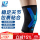 LP運動(dòng)護膝四季透氣跑步籃球羽毛球膝關(guān)節護具 輕量炫能CT71藍色M