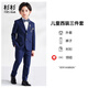 杉杉男童西裝套裝花童禮服男孩主持人正裝演出服 藏青色襯衫套裝 140