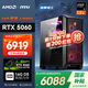 AMD&微星 暗黑騎士 銳龍R5 9600X/RTX5060/16G/1T黑神話(huà)悟空電競游戲設計師臺式組裝電腦DIY主機