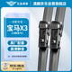 澳麟無(wú)骨雨刮器寶馬X3[18款-至今]雨刷/雨刮原裝原車(chē)原廠(chǎng)尺寸A級膠條