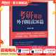 新東方2026考研英語(yǔ)外刊精讀36篇 英語(yǔ)一二 精讀外刊36篇