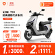 雅迪【王鶴棣推薦】冠能T35-M勁享版電動(dòng)摩托車(chē) 男女通用通勤代步長(cháng)續航摩托車(chē)智能電動(dòng)車(chē)【門(mén)店自提】 顏色到店自選