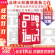 【正版包郵】品牌通識 科學(xué)系統的品牌全景  謝俏 丁亦思 著(zhù) 幫助企業(yè)家和品牌管理者勾勒品牌圖景、理清品牌工作范圍，以及輔助品牌決策的工作手冊 新華書(shū)店旗艦店管理學(xué)市場(chǎng)營(yíng)銷(xiāo)圖書(shū)書(shū)籍 圖書(shū)