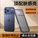 摩斐【軟邊不傷機丨超強防摔】適用iPhone17ProMax手機殼蘋(píng)果17保護套air超薄鏡頭全包防指紋半透 【透藍色】防滑軟邊丨鏡頭全包 iPhone17ProMax（送全屏膜）
