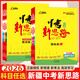 【新疆發(fā)貨】新疆專(zhuān)版2026中考新思路新疆中考精講冊中考語(yǔ)文數學(xué)英語(yǔ)物理化學(xué)歷史道德與法治 絲路書(shū)香新疆中考初三總復習九年級精講精練 中考語(yǔ)文