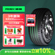 浦林新能源輪胎 245/45R20 103Y XNEX 天鵝絨 適配比亞迪宋PLUS/星越L