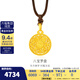 金至尊（3DG Jewellery）許凱同款黃金吊墜八寶羅盤(pán)999足金掛墜不含項鏈生日禮物計價(jià) 小板總重6.31克（金重4.63克）-編繩款