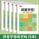 書行 點陣數(shù)字0-200練字帖兒童控筆訓練一年級幼兒園學前描紅練習紙 拼音字母5本共100張 無規(guī)格