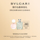 寶格麗（BVLGARI）Q香試香裝5ml*2+180元回購券 效期至26年10月