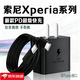 摯爵適用SONY索尼充電器xperia1V/5/2代/3代4代IV ii2代PD30W快充插頭索尼xperia1ii Mark2 x1ii充電器 適用索尼【30W】快充頭+1.5米雙C線(xiàn)（套裝）
