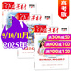 【官方正版】作文素材高考版雜志2025年1-11月新【2026全年/半年訂閱團購優(yōu)惠】課堂內外創(chuàng  )新作文高中學(xué)生語(yǔ)文閱讀高分議論文考試時(shí)文2024過(guò)刊K 現貨【共3本】25年9/10/11月