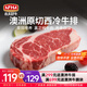 農夫好牛原切牛排澳洲進(jìn)口西冷眼肉雪花牛排減脂牛肉凈重1200g 兒童牛扒 【減脂推薦】8澳洲西冷 1200g
