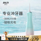 拜爾M4電動(dòng)沖牙器 手持式專(zhuān)業(yè)水牙線(xiàn)家用聲波去除器超正畸專(zhuān)用牙齒清潔洗牙神器 送女男友