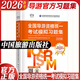 官方教材2026年備考導游證考試教材歷年真題試卷全國導游證資格考試中國旅游出版社地方導游基礎知識業(yè)務(wù)政策與法律法規 中國旅游出版社 官方習題集