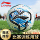 李寧（LI-NING）足球5號標準比賽用球青少年訓練專(zhuān)用小學(xué)生機縫球耐摔防滑