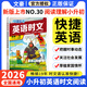 2026春活頁(yè)快捷英語(yǔ)時(shí)文閱讀30期29期七八九年級上冊下冊初中英語(yǔ)完形填空與閱讀理解組合訓練中考熱點(diǎn)寫(xiě)作 30期 英語(yǔ)時(shí)文閱讀 小升初