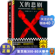 X的悲劇 埃勒里 奎因 偵探懸疑推理小說(shuō) 燒腦 外國小說(shuō) 阿加莎 博爾赫斯 推理大師 臨時(shí)起意的普通謀殺 誰(shuí)料是賭上一切的精妙布局 豆瓣高分8.4 推理經(jīng)典 阿加莎克里斯蒂  推理小說(shuō) X的悲劇