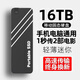 瑞國凱16t大容量便攜固態(tài)移動(dòng)硬盤(pán)存儲外接手機電腦兩用1tb 2tb 4tb 8tb 黑【旗艦芯片4.0高速傳輸17代】 16TB