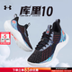 安德瑪（UNDERARMOUR）男鞋 25秋季新款運動(dòng)鞋緩震耐磨透氣比賽訓練場(chǎng)上實(shí)戰庫里籃球鞋 庫里10/黑色/藍綠色/紅色 43 (275mm)