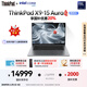 ThinkPad【國家補貼20%】X9-15 Aura AI元啟酷睿Ultra9 15.3英寸商務(wù)辦公筆記本電腦32G 2T 2.8K專(zhuān)業(yè)版系統