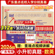 【廣東專(zhuān)版】2026新版 廣東十大名校小升初真題卷 語(yǔ)文數學(xué)英語(yǔ)小升初真題卷2026人教版 88套小升初真題卷廣東重點(diǎn)名校入學(xué)分班真卷小學(xué)畢業(yè)升學(xué)真題詳解考試密考摸底試卷 百校聯(lián)盟 【2026新版】數