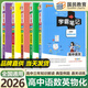 【銷(xiāo)量過(guò)萬(wàn)】綠卡學(xué)霸筆記高中2026新教材必修+選擇性必修人教版北師版湘教版高一高二高三高中知識清單考點(diǎn)梳理大全新高考通用 【套裝5本】語(yǔ)數英物化