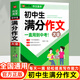 初中作文滿(mǎn)分優(yōu)秀作文人教版 老師初中生作文書(shū) 中考作文常見(jiàn)七八年級滿(mǎn)分獲獎分類(lèi)作文全概括中學(xué)生作文初一初二初三 初中生滿(mǎn)分作文大全