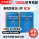 備考2026 軟考高級系統架構設計師 全國計算機技術(shù)與軟件專(zhuān)業(yè)技術(shù)資格（水平）考試指定用書(shū)教程第2版+2018-2022年試題分析與解答 2本套清華大學(xué)出版社架構師2025