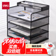 得力(deli)四層橫板金屬文件座 辦公桌文件架置物架 文件托盤(pán) 桌面文件框收納架 PB264黑