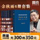 余秋雨6冊作品集 中國文化課+老子通釋+文典一覽+周易簡(jiǎn)釋+余之詩(shī)+君子之道 現代當代文學(xué) 磨鐵圖書(shū)