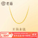 老廟黃金足金幾何簡(jiǎn)約項鏈簡(jiǎn)單大氣素鏈生日禮物送女友