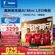 海爾（Haier）75H6C Pro 75英寸240Hz高刷300分區背光MiniLED智能4K超高清6+64G護眼游戲電視以舊換新一級能效