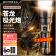 天火手電筒蒼龍強光超亮變焦遠射超長(cháng)續航充電家用野外生存軍戶(hù)外專(zhuān)用