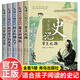 【單冊可選】少年讀史記全5冊 張嘉驊 著(zhù) 兒童歷史故事讀物 小學(xué)生二三四年級課外書(shū) 帝王之路/霸主的崛起/辯士縱橫天下/絕世英才的風(fēng)范/漢帝國風(fēng)云錄 【少年讀史記】全套5冊