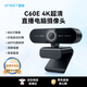 EMEET 壹秘超清直播攝像頭60FPS高幀率筆記本臺式電腦攝像頭視頻通話(huà)線(xiàn)上會(huì )議網(wǎng)課直播攝像頭內置降噪麥 4K 800萬(wàn)像素 超高清極速對焦 C60E 4K