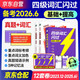 備考2026年6月 四級詞匯閃過(guò)考頻·旗艦版+四級真題逐句精解（基礎+提高版）3本套 英語(yǔ)四級詞匯閃過(guò) 巨微英語(yǔ)四六級詞匯單詞書(shū)亂序版 2026春大學(xué)英語(yǔ)四級詞匯 4級英語(yǔ)詞匯2025
