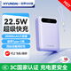 HYUNDAI韓國現代自帶線(xiàn)充電寶小巧便攜20000毫安3c認證可帶上飛機迷你超大容量超級快充移動(dòng)電源國標1萬(wàn) 紫色20000mAh【22.5W快充+3C認證】