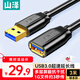 山澤usb3.0延長(cháng)線(xiàn)3米 公對母電視u盤(pán)鼠標鍵盤(pán)擴展線(xiàn)電腦硬盤(pán)數據連接加長(cháng)線(xiàn)打印機分線(xiàn)器轉接線(xiàn)UK-030