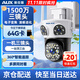 奧克斯三攝1500萬(wàn)攝像頭室外防水家用監控無(wú)線(xiàn)wifi網(wǎng)絡(luò )全彩夜視監控器360度無(wú)死角全景云臺旋轉手機遠程