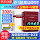 內分泌學(xué)副主任醫師考試用書(shū)2026人衛版教材+習題集含模擬試卷 2本套裝 全國高級衛生專(zhuān)業(yè)技術(shù)資格考試指導 晉升正副高級職稱(chēng)考試用書(shū) 可搭歷年真題高分題庫網(wǎng)課視頻